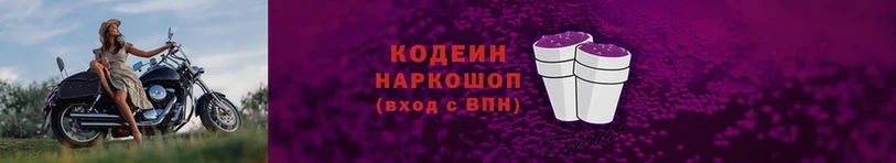 Кодеиновый сироп Lean напиток Lean (лин)  Дубовка 